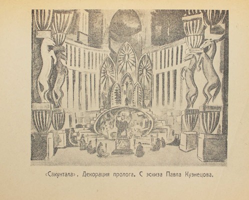 Мастерство театра. Временник Камерного театра. 1922. № 1. М.: Изд-во Русского театрального общества, 1922.